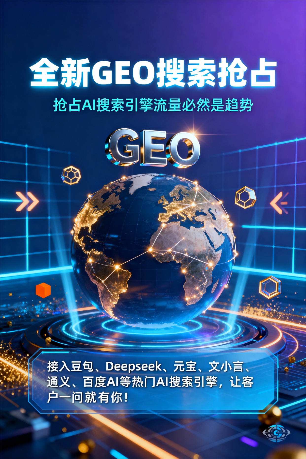 聚焦大名县，基于地理匹配逻辑，解析GEO优化的技术原理与运行机制